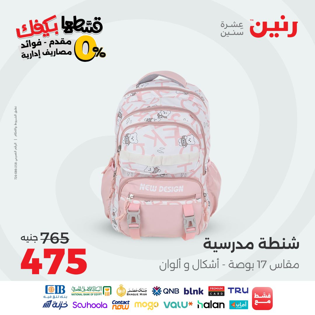 raneen offers from 9sep to 3sep 2025 عروض رنين من 9 سبتمبر حتى 3 سبتمبر 2025 صفحة رقم 158